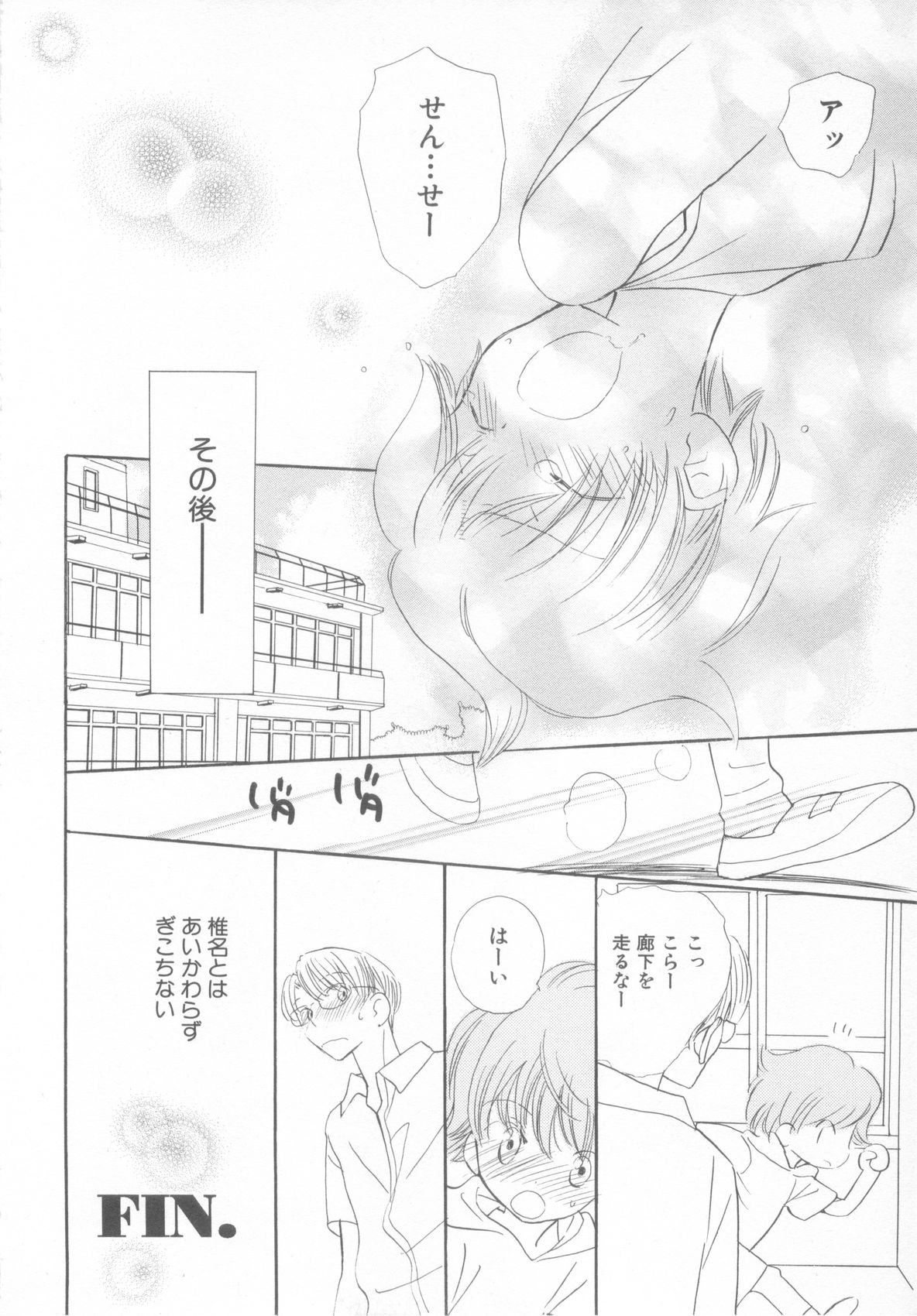 [アンソロジー] 妄想少年 第1巻