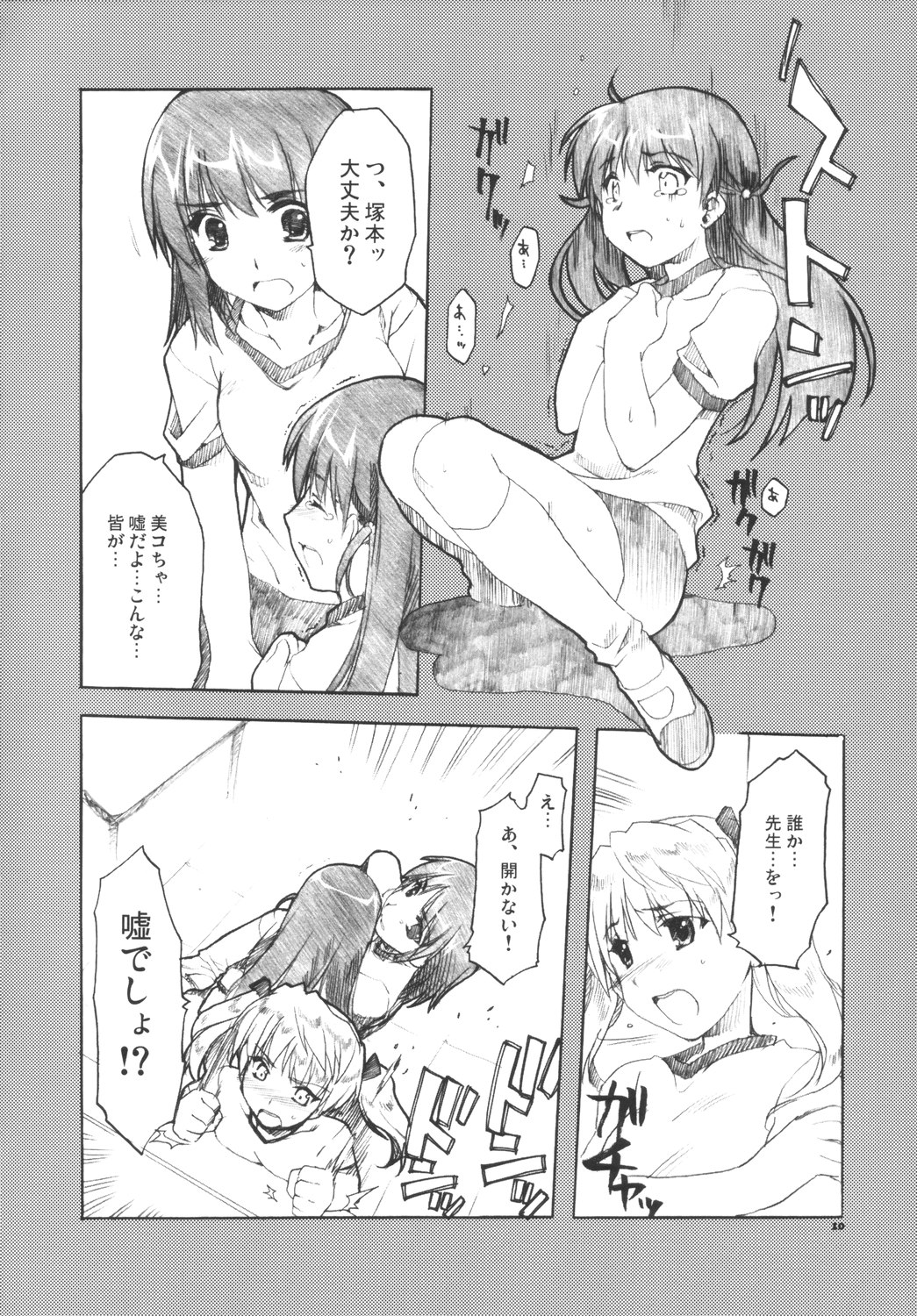 [有葉と愉快な仲間たち] 体育祭 -The Endless Honeymoon- (スクールランブル)