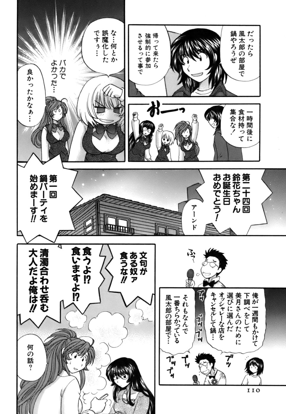 [ひろせみほ ] ハーフタイムラヴァーズ 第2巻