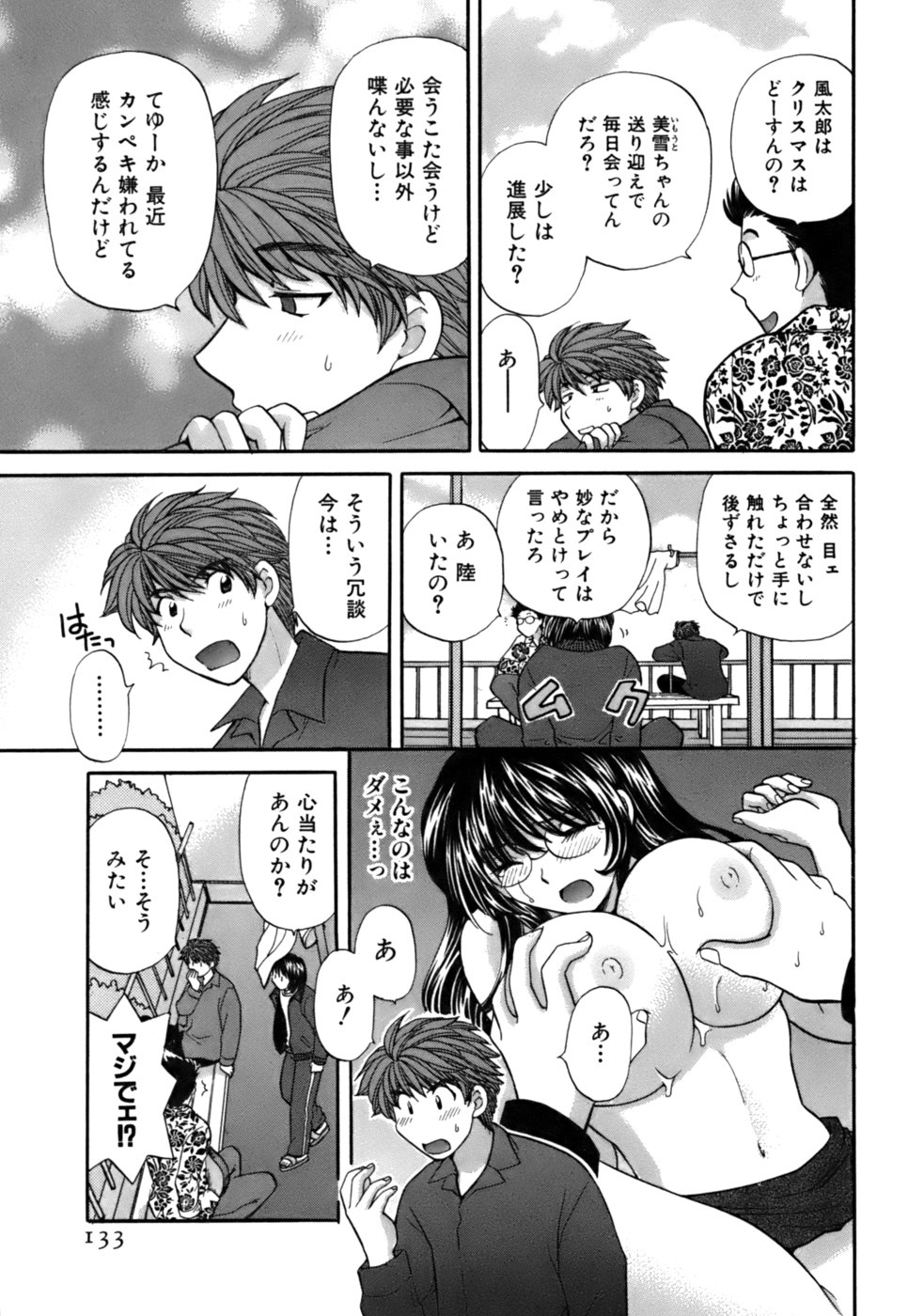 [ひろせみほ ] ハーフタイムラヴァーズ 第2巻