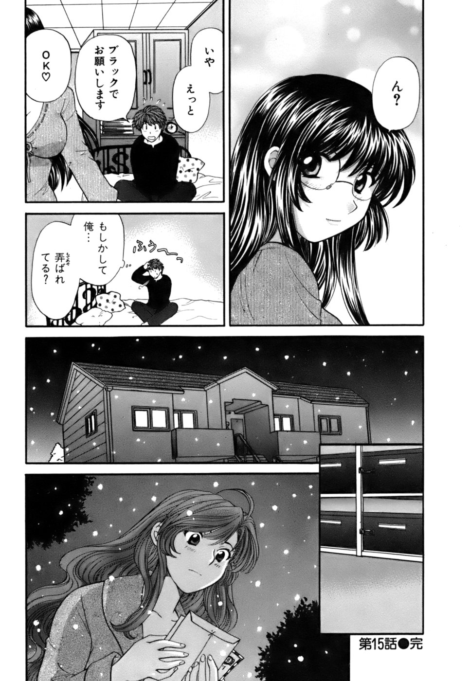 [ひろせみほ ] ハーフタイムラヴァーズ 第2巻