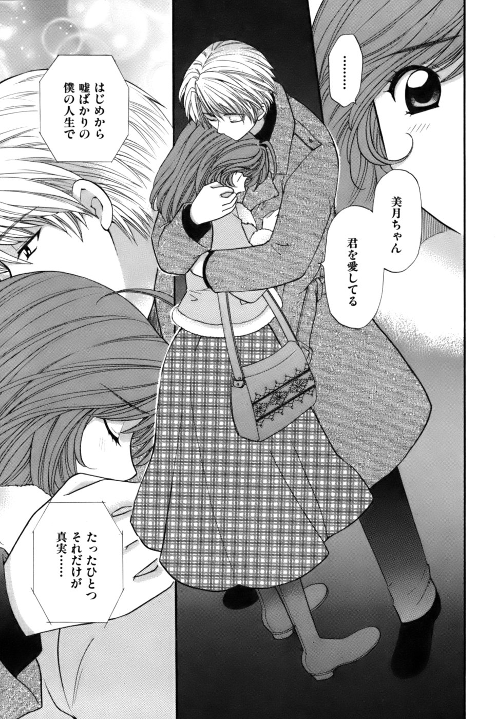 [ひろせみほ ] ハーフタイムラヴァーズ 第2巻