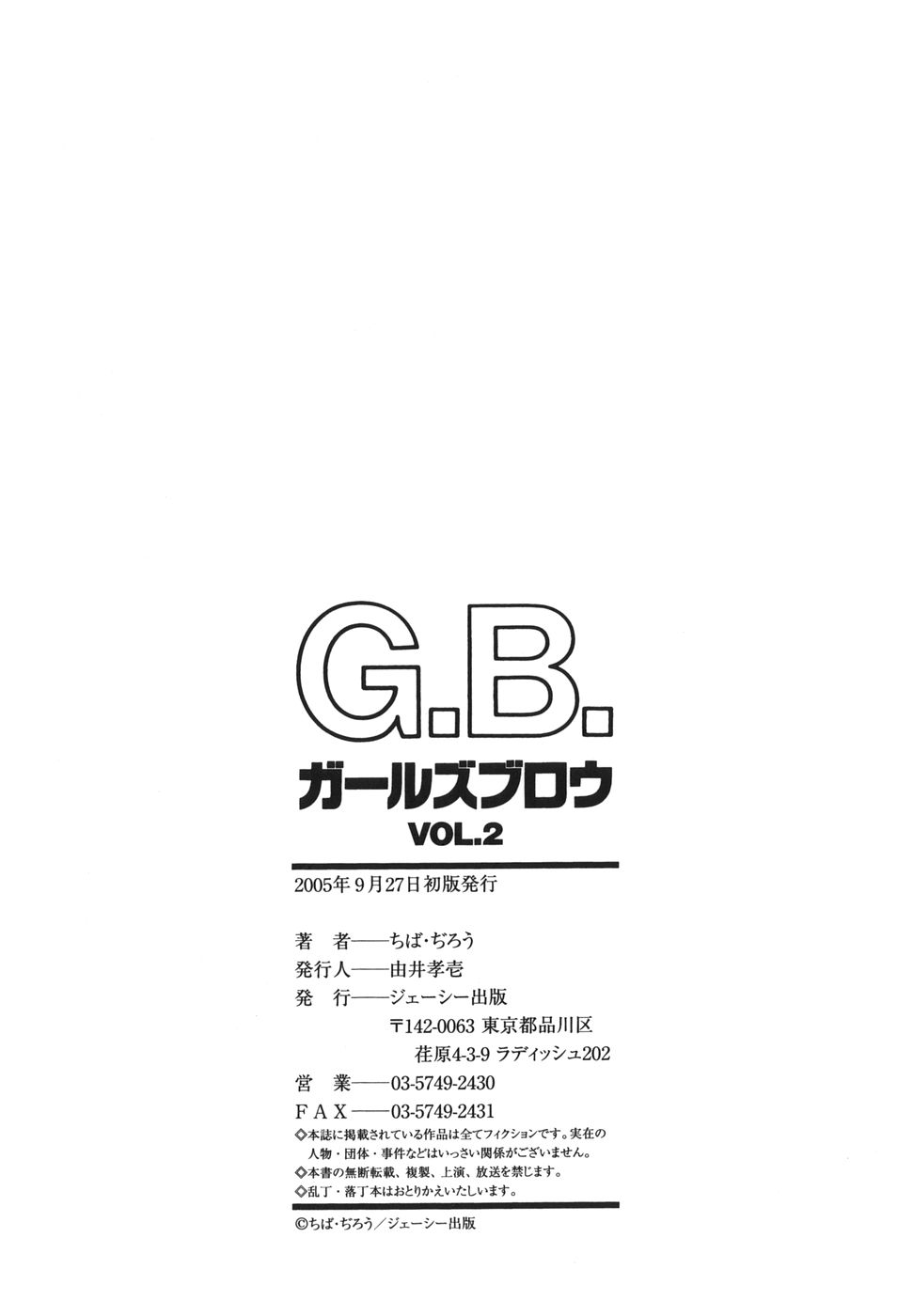 [ちば・ぢろう] G.B.ガールズブロウ 2