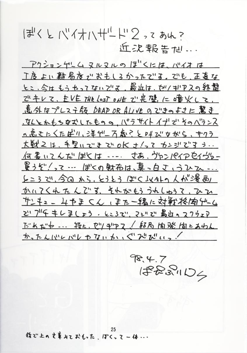 [あぶらかたぶら (ぱぴぷりん、みやま)] あぶらかたぶらBH2 (バイオハザード2)