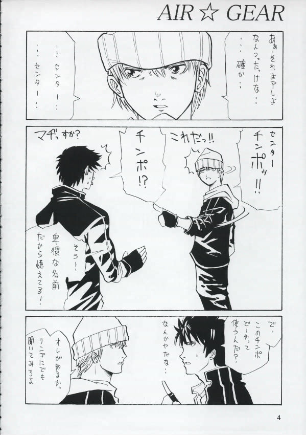 (サンクリ25) [かつおぶし (ホリエ)] BAD (エア・ギア)