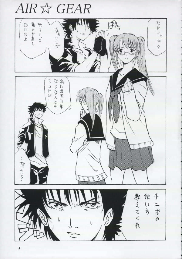 (サンクリ25) [かつおぶし (ホリエ)] BAD (エア・ギア)