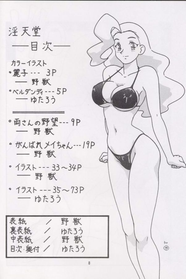 (C52) [淫天堂 (野獣、ゆたろう)] 淫天堂1 (よろず)