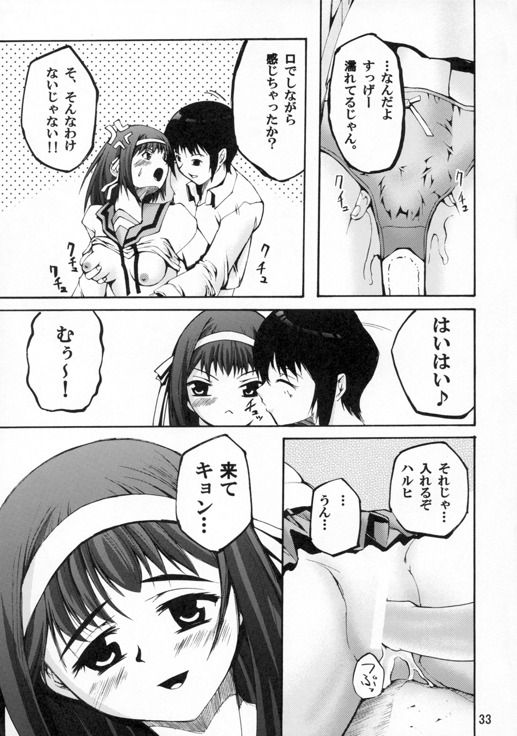 (サンクリ36) [ガムテで固定 (髭タク、しーるず)] ほーみんぐ・もーど (涼宮ハルヒの憂鬱)