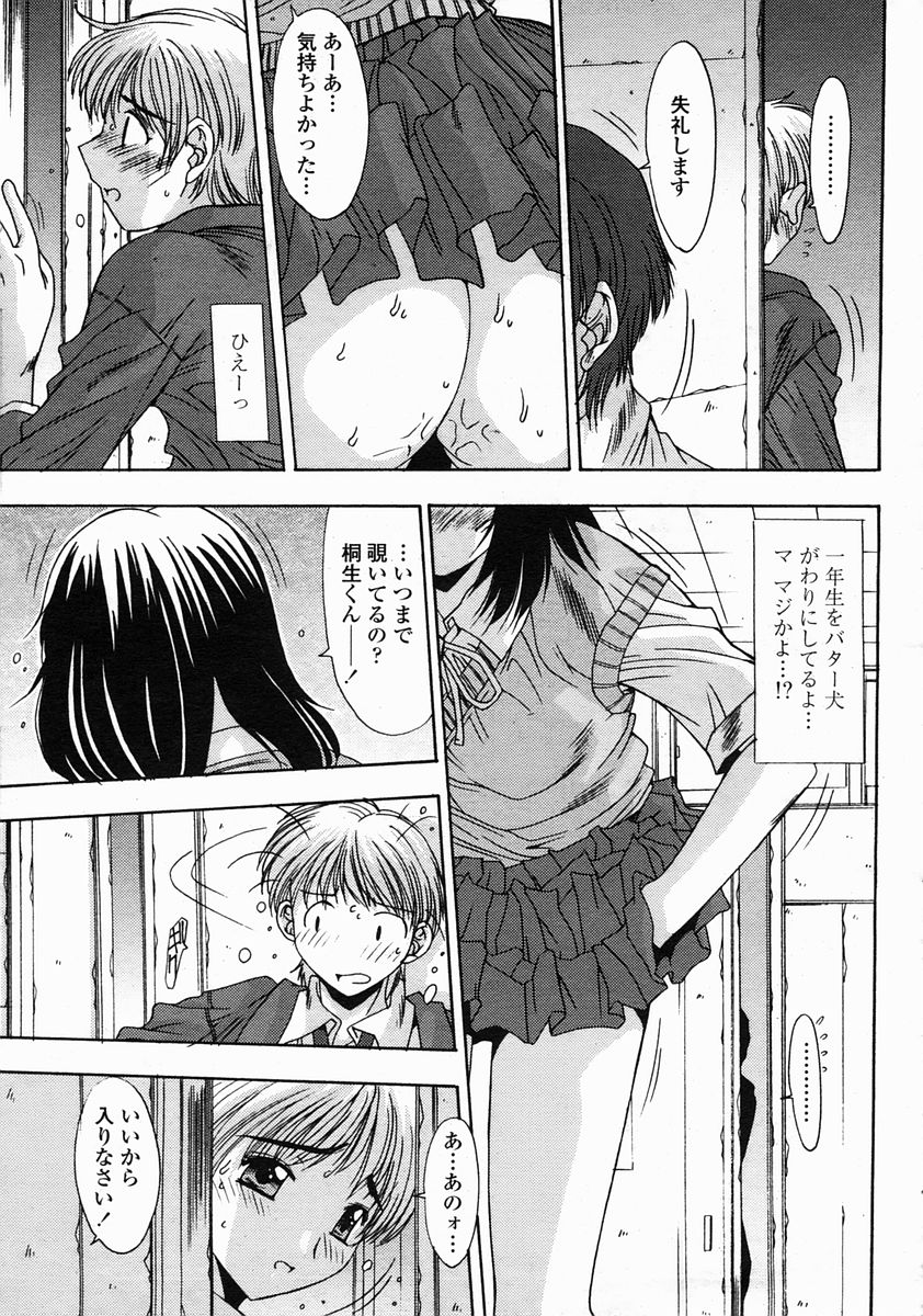 COMIC 桃姫 2005年5月号