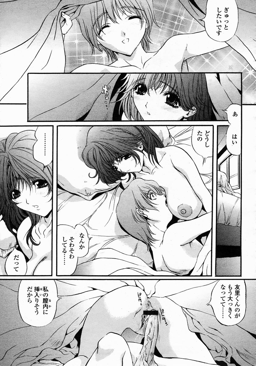 COMIC 桃姫 2005年5月号