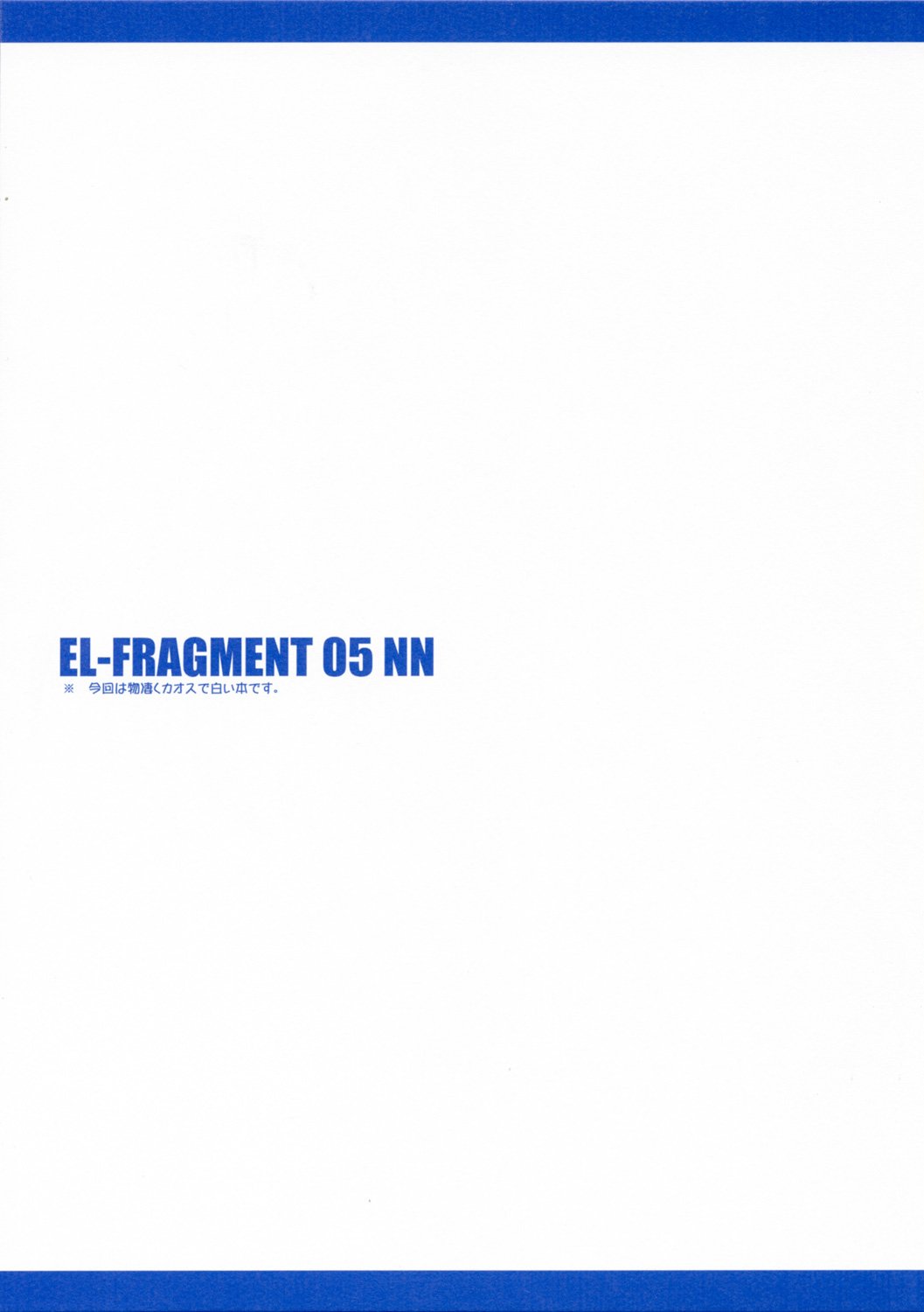 (C72) [ELHEART'S (息吹ポン)] EL-FRAGMENT 05 NN (魔法少女リリカルなのは)