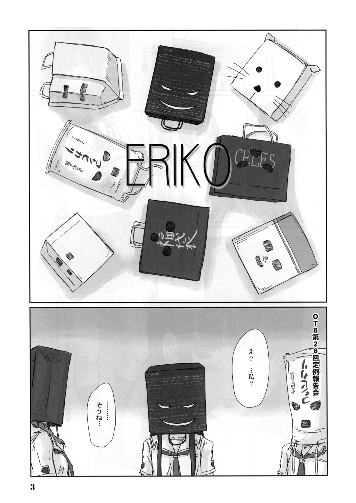 (C72) [G's Studio (如月群真)] ERIKO (キミキス)