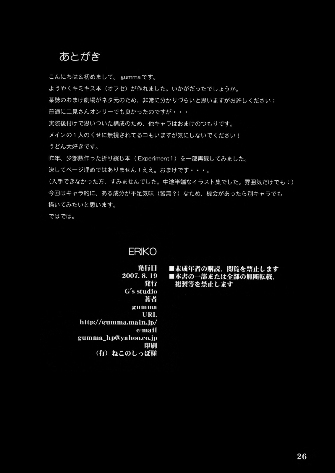 (C72) [G's Studio (如月群真)] ERIKO (キミキス)