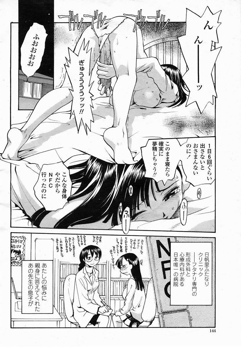 COMIC 桃姫 2005年03月号