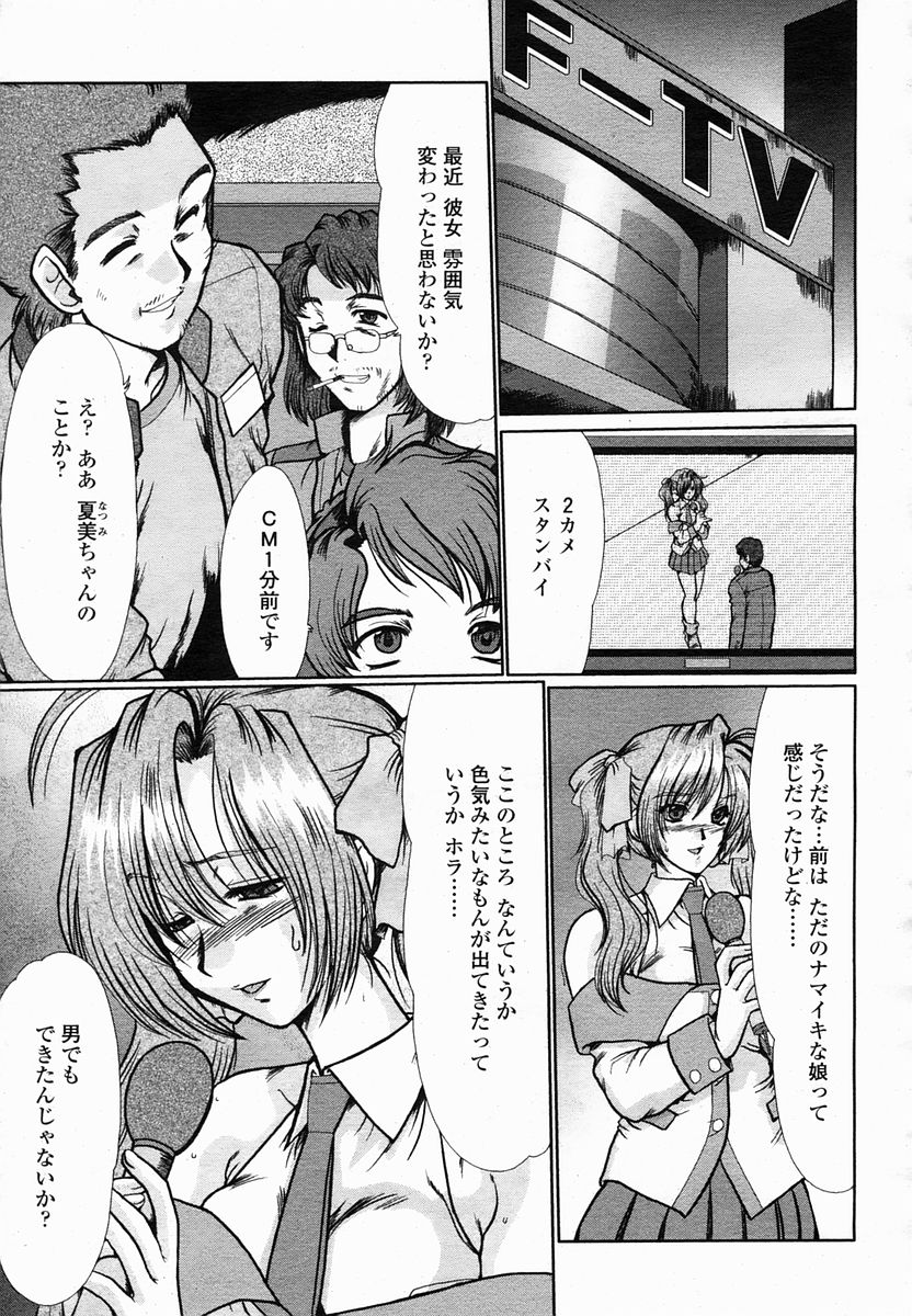 COMIC 桃姫 2005年03月号