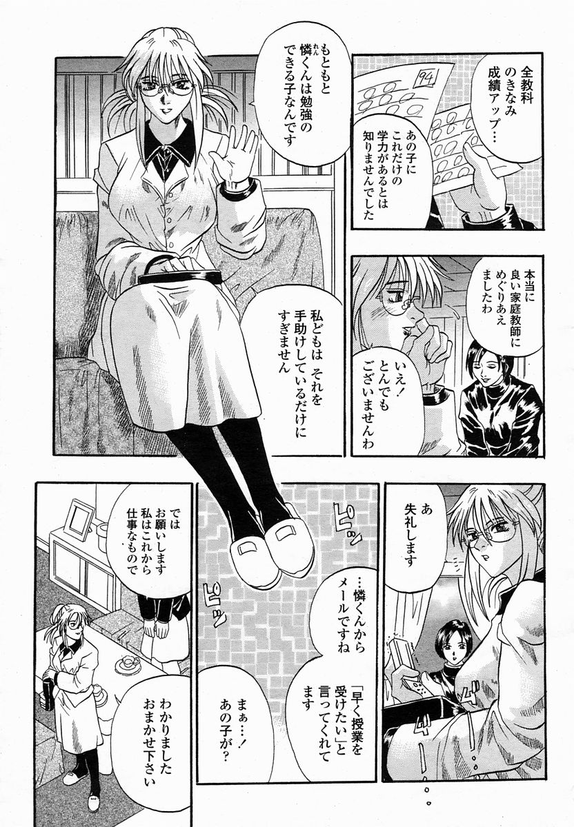 COMIC 桃姫 2005年03月号