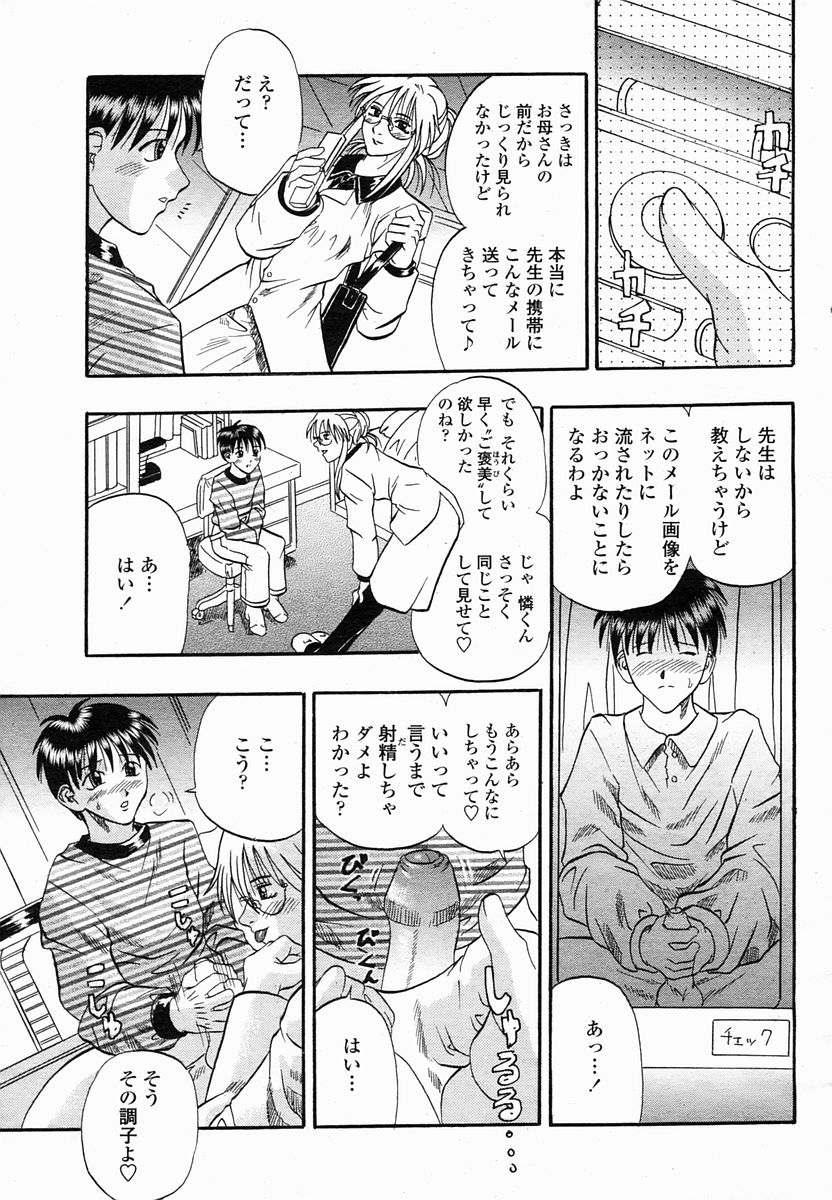 COMIC 桃姫 2005年03月号