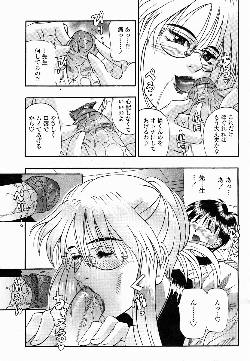 COMIC 桃姫 2005年03月号