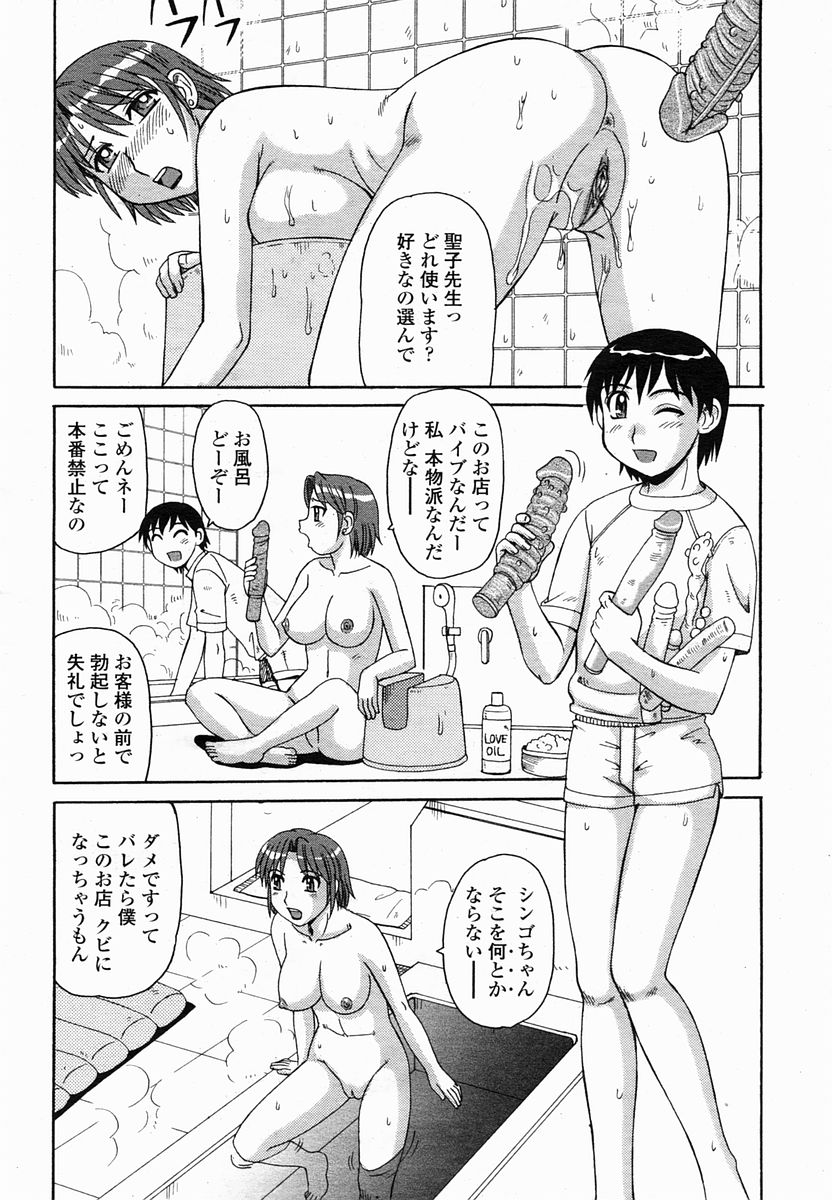 COMIC 桃姫 2005年03月号