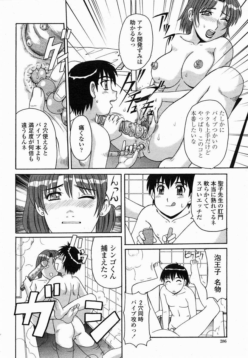 COMIC 桃姫 2005年03月号