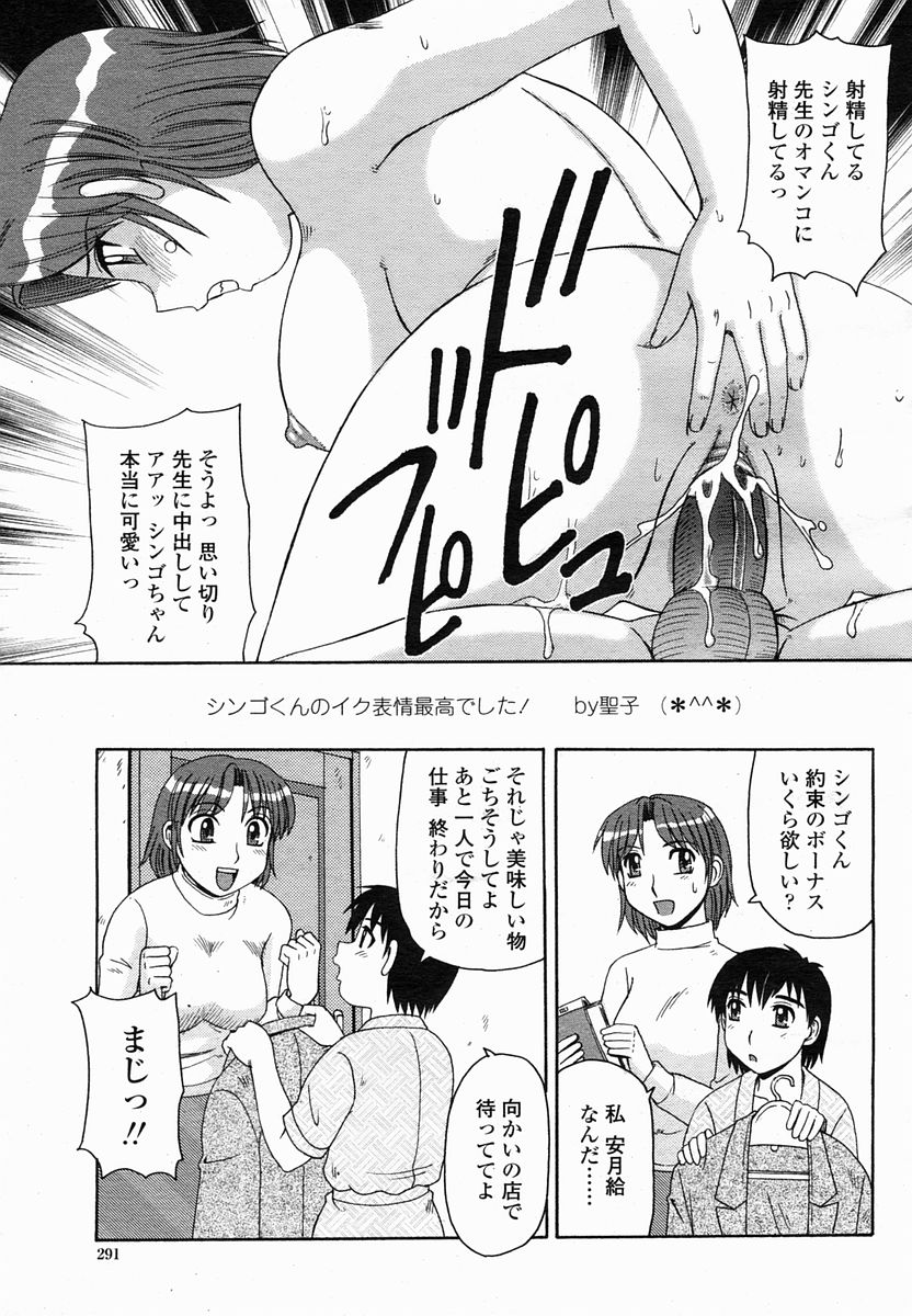 COMIC 桃姫 2005年03月号