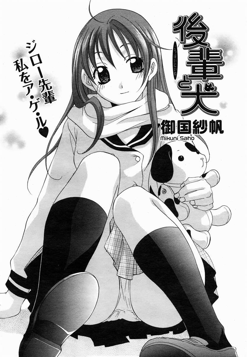 COMIC 桃姫 2005年03月号