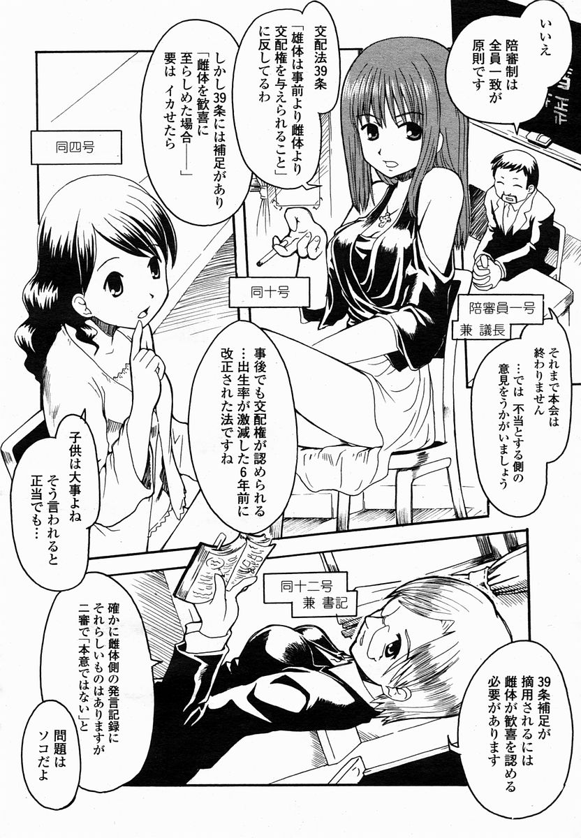 COMIC 桃姫 2005年03月号