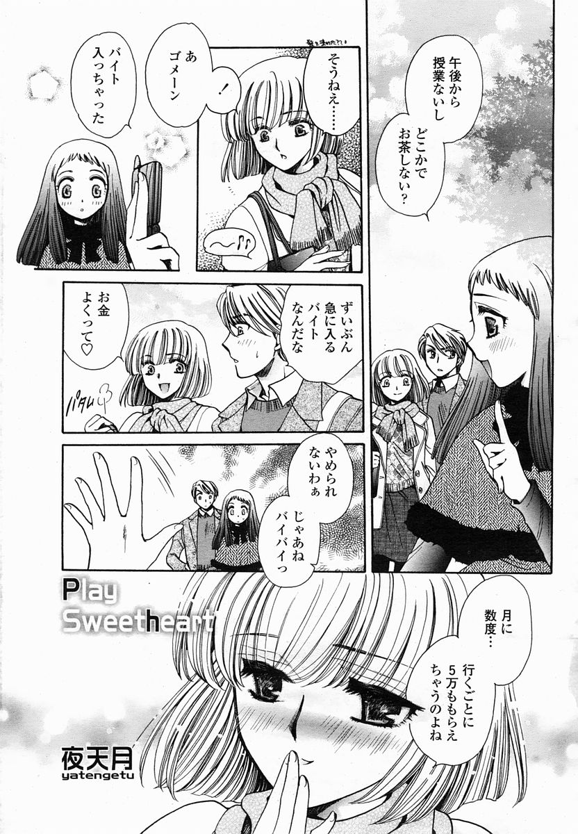 COMIC 桃姫 2005年03月号