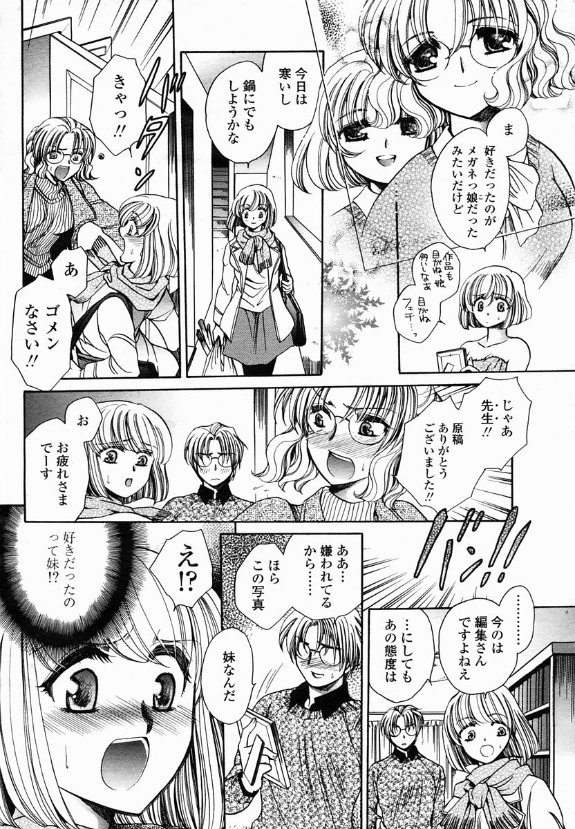 COMIC 桃姫 2005年03月号