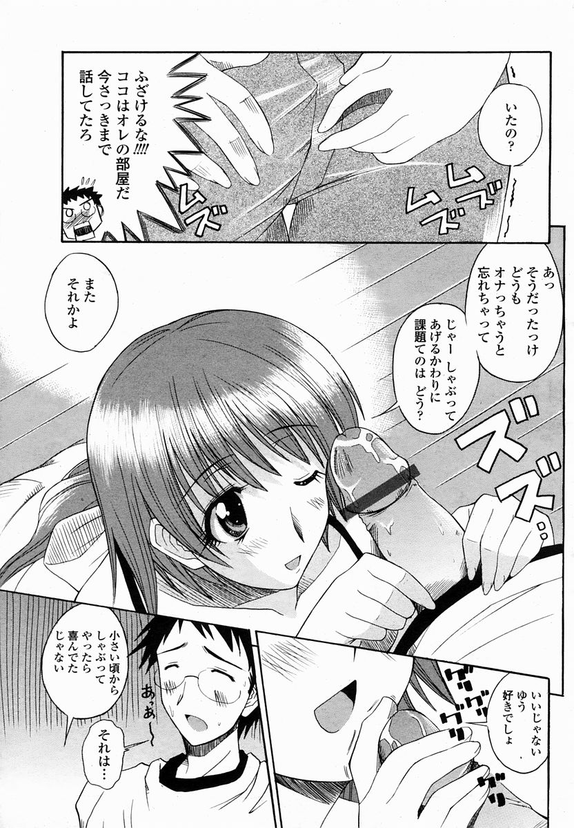 COMIC 桃姫 2005年03月号