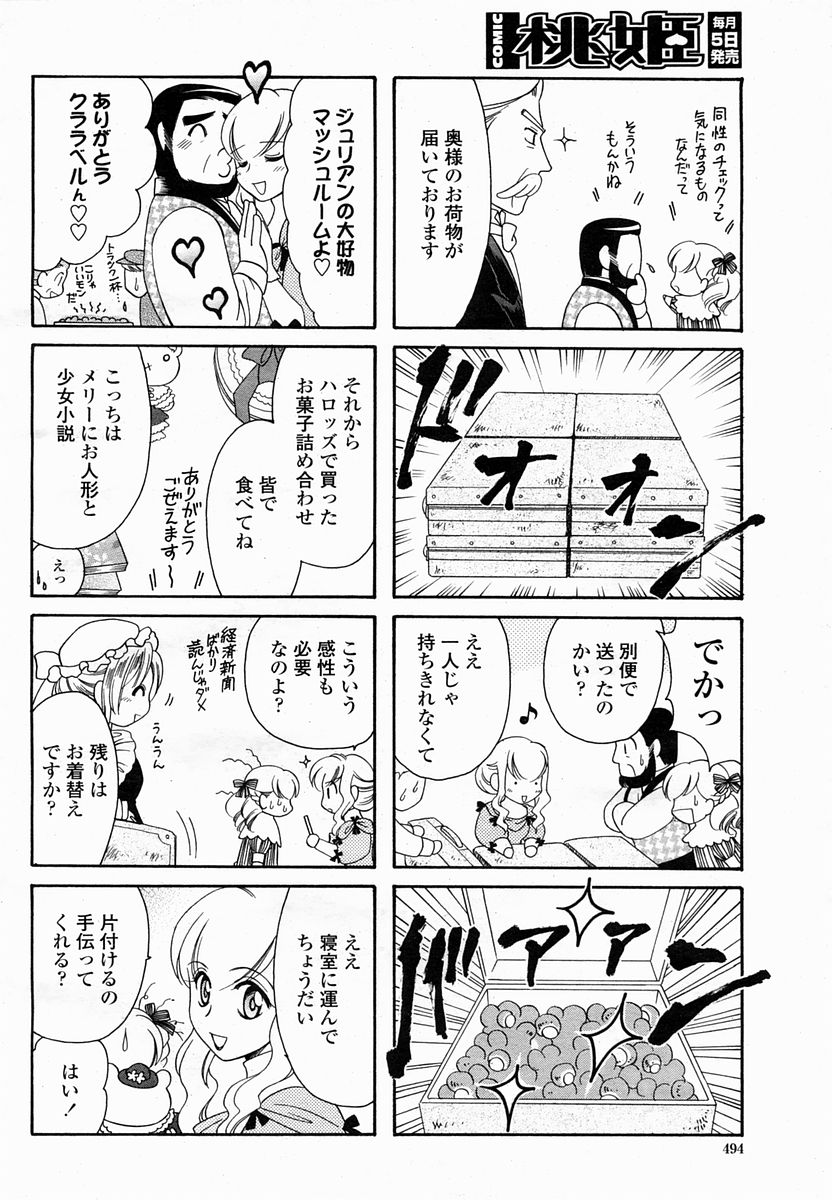 COMIC 桃姫 2005年03月号