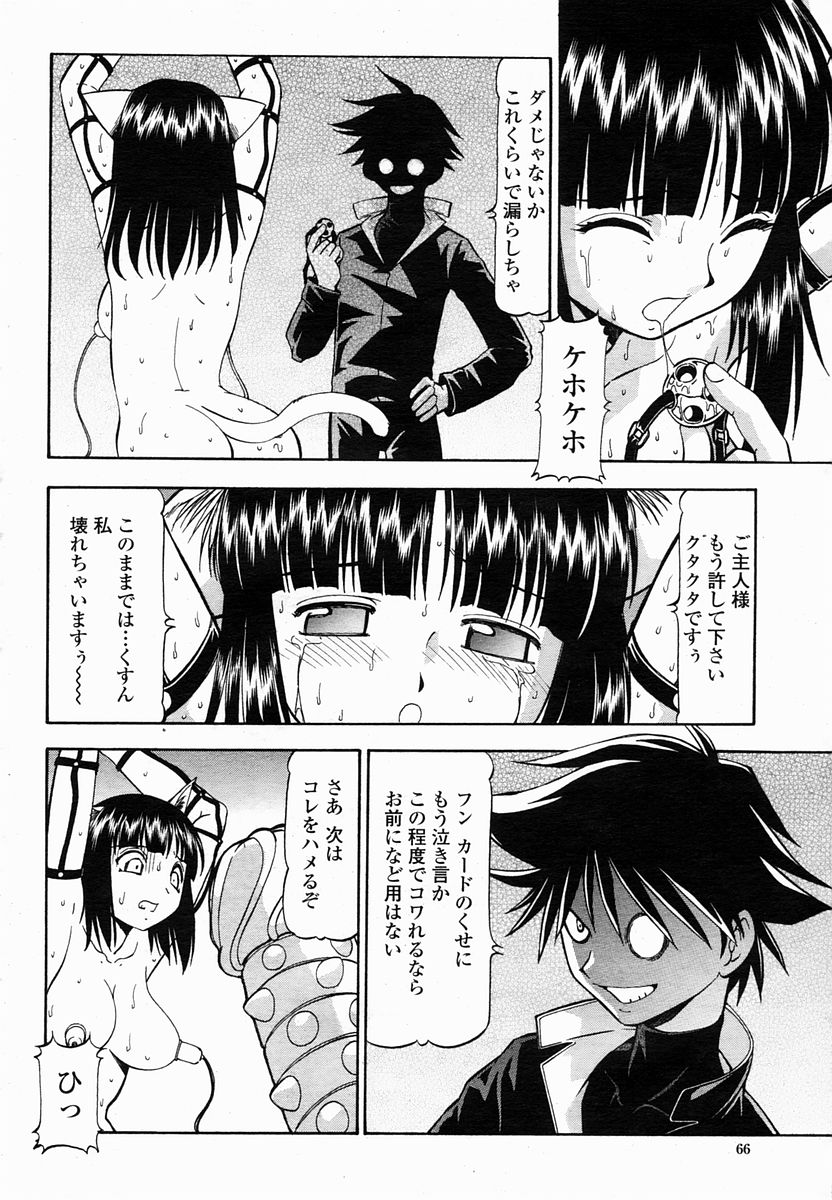 COMIC 桃姫 2005年03月号