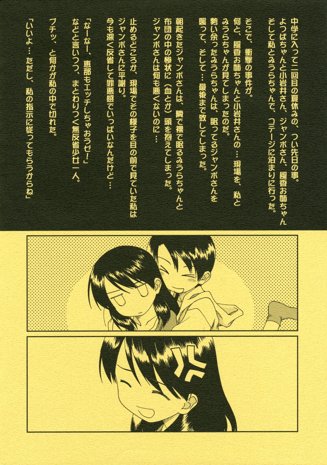 (C73) [恋愛漫画家 (鳴瀬ひろふみ)] みうらと (よつばと!)