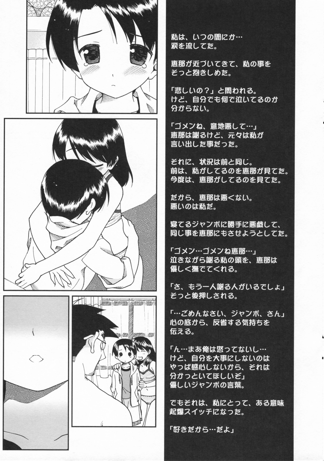 (C73) [恋愛漫画家 (鳴瀬ひろふみ)] みうらと (よつばと!)