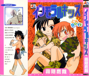 [霧隠鷹哉] インモラルキッズ