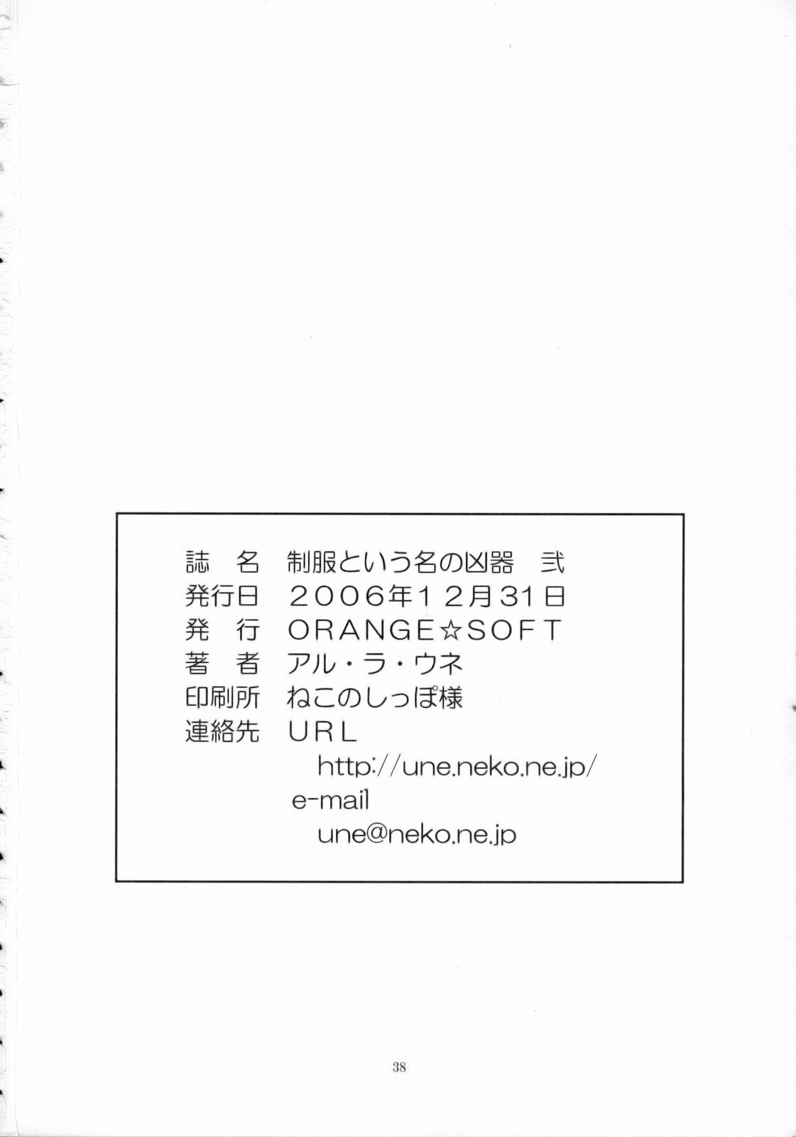 (C71) [ORANGE☆SOFT (アル・ラ・ウネ)] 制服という名の凶器 弐 (ブリーチ) [英訳]