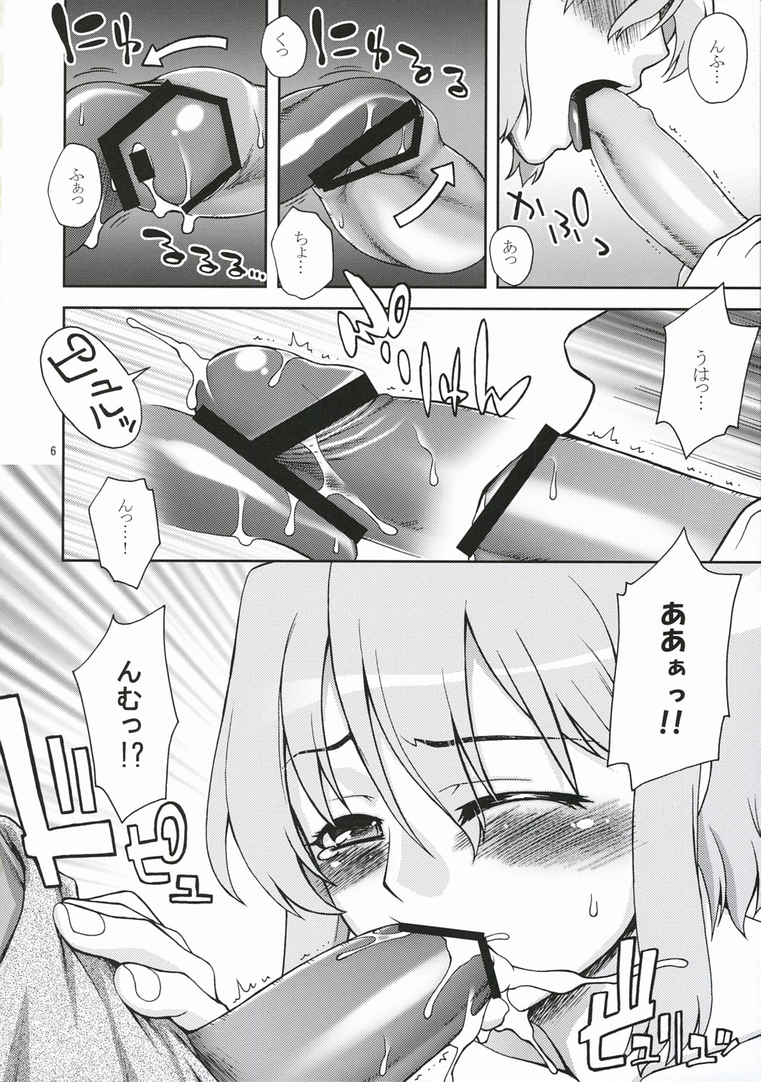 [蒲焼屋 (鰻丸)] ひと☆づま (らき☆すた)