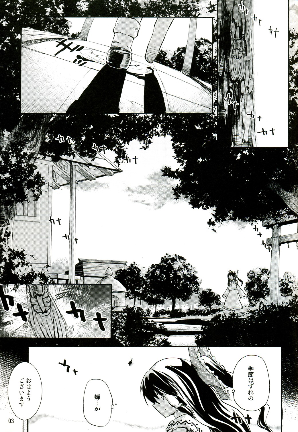 (紅楼夢3) [いよかん。 (ほた。)] 季節はづれの夏ノ唄 (東方Project)