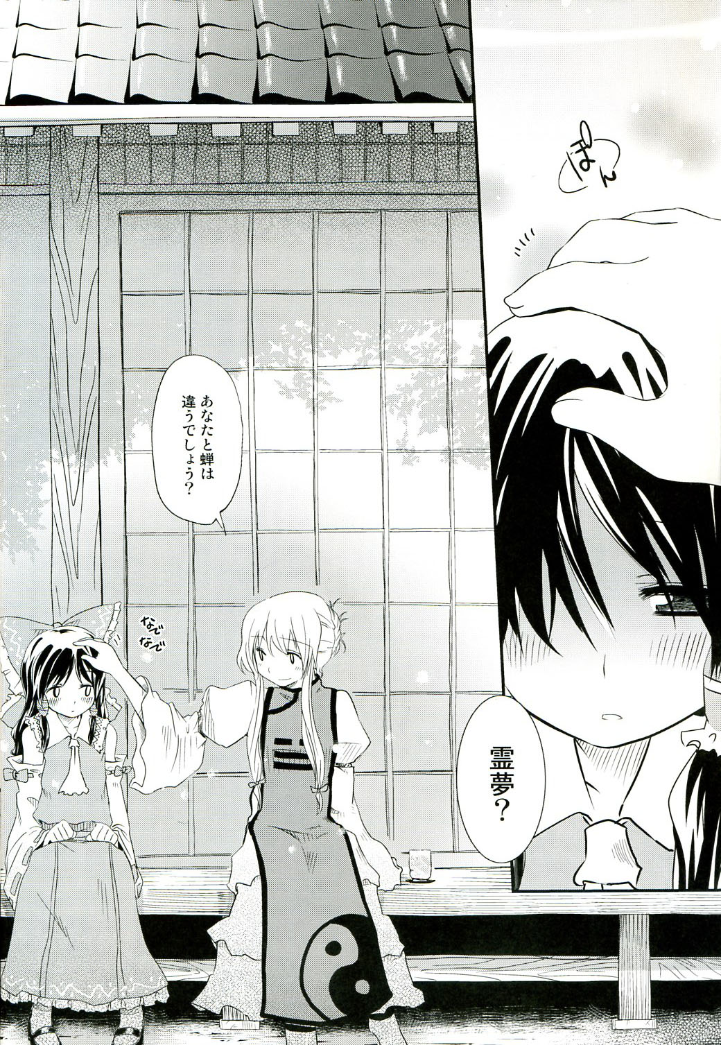 (紅楼夢3) [いよかん。 (ほた。)] 季節はづれの夏ノ唄 (東方Project)