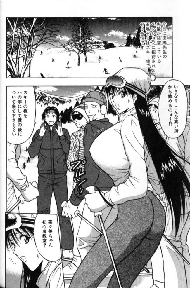 [ながしま超助] ぷるるんゼミナール 2