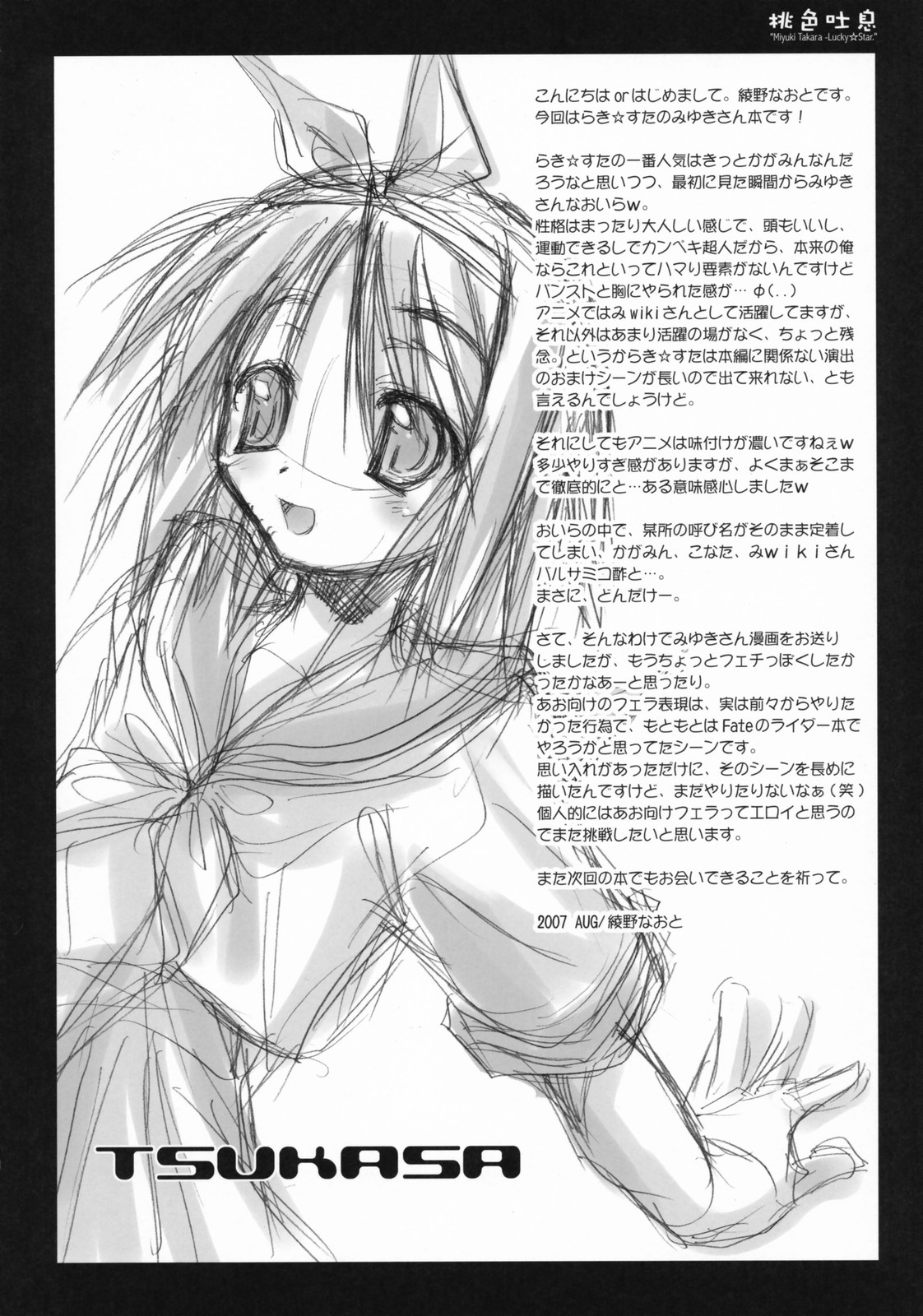 (C72) [怪奇日蝕 (綾野なおと)] 桃色吐息 (らき☆すた)