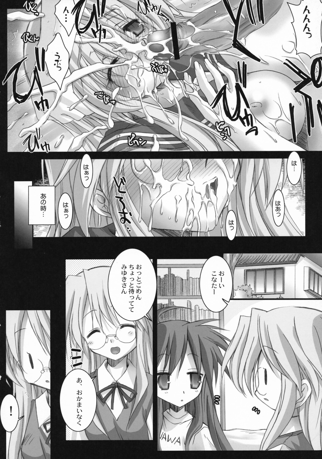 (C72) [怪奇日蝕 (綾野なおと)] 桃色吐息 (らき☆すた)