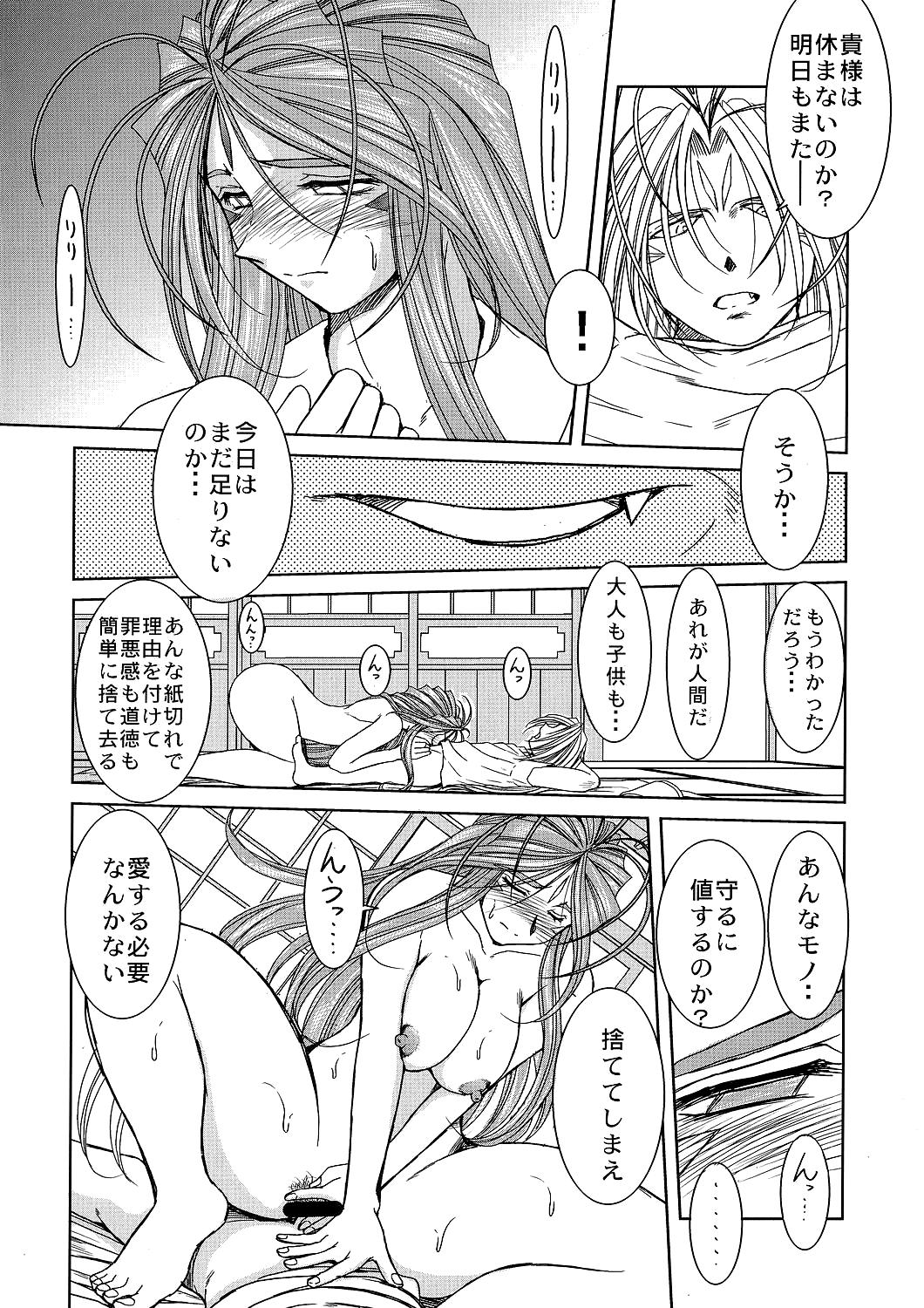 (C72) [サークルOUTERWORLD (千葉秀作)] Midgard <ラグ> (ああっ女神さまっ)