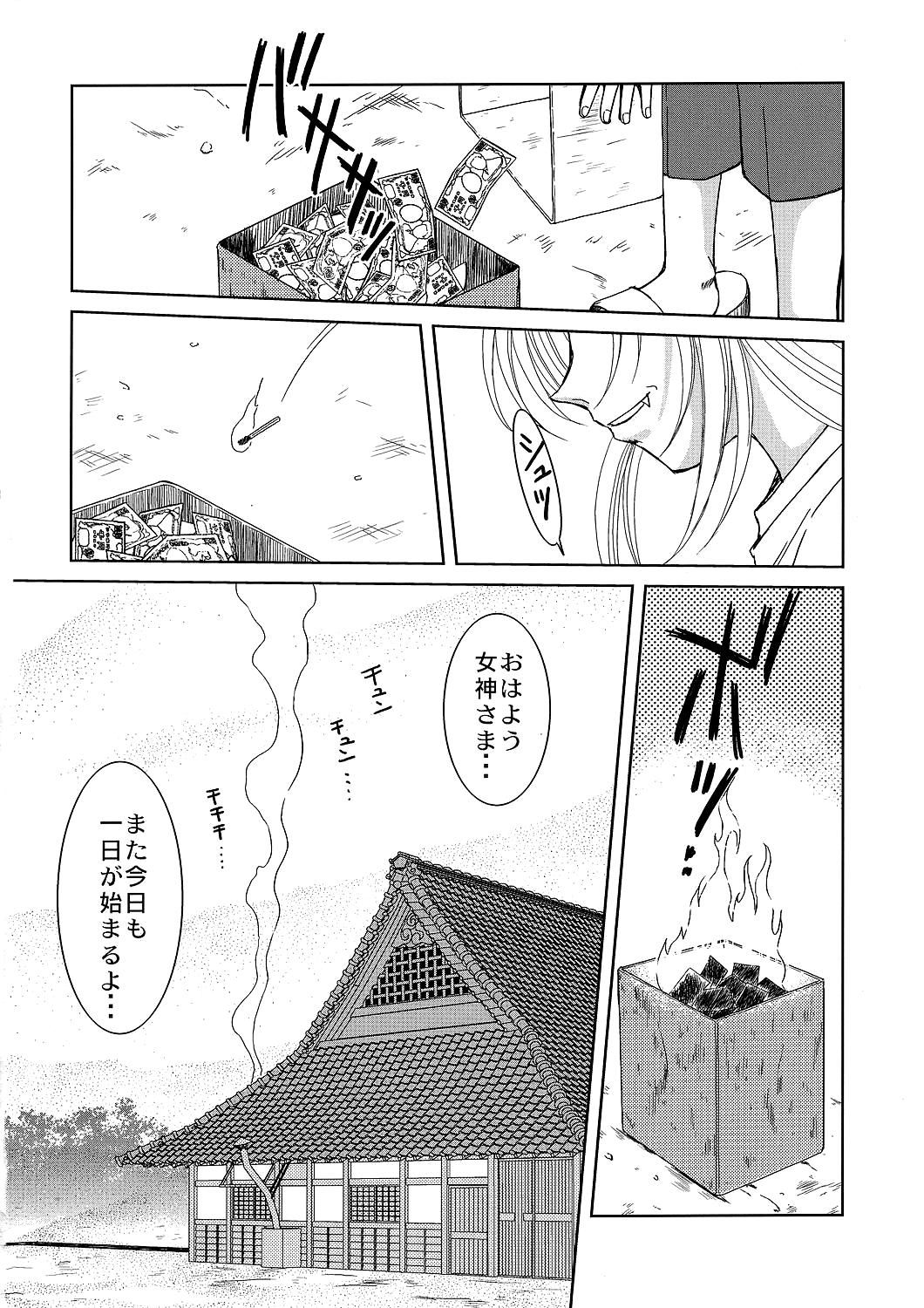 (C72) [サークルOUTERWORLD (千葉秀作)] Midgard <ラグ> (ああっ女神さまっ)