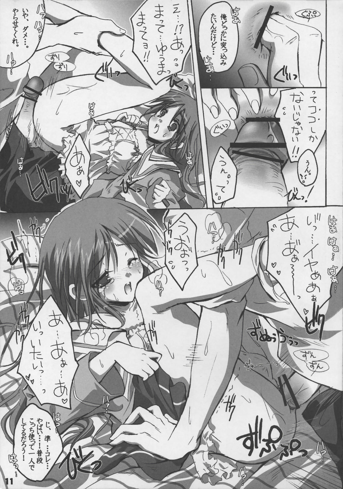 (サンクリ32) [	16軒目 (さとーさとる)] 渡良瀬準アワー (はぴねす!)