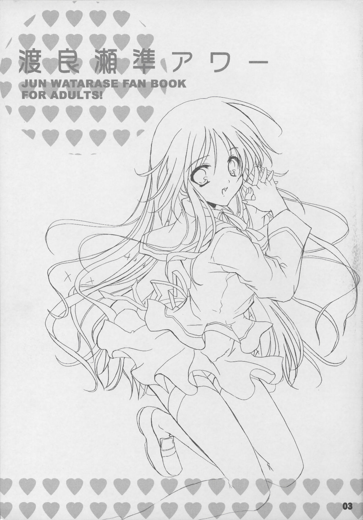 (サンクリ32) [	16軒目 (さとーさとる)] 渡良瀬準アワー (はぴねす!)