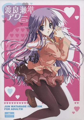 (サンクリ32) [	16軒目 (さとーさとる)] 渡良瀬準アワー (はぴねす!)