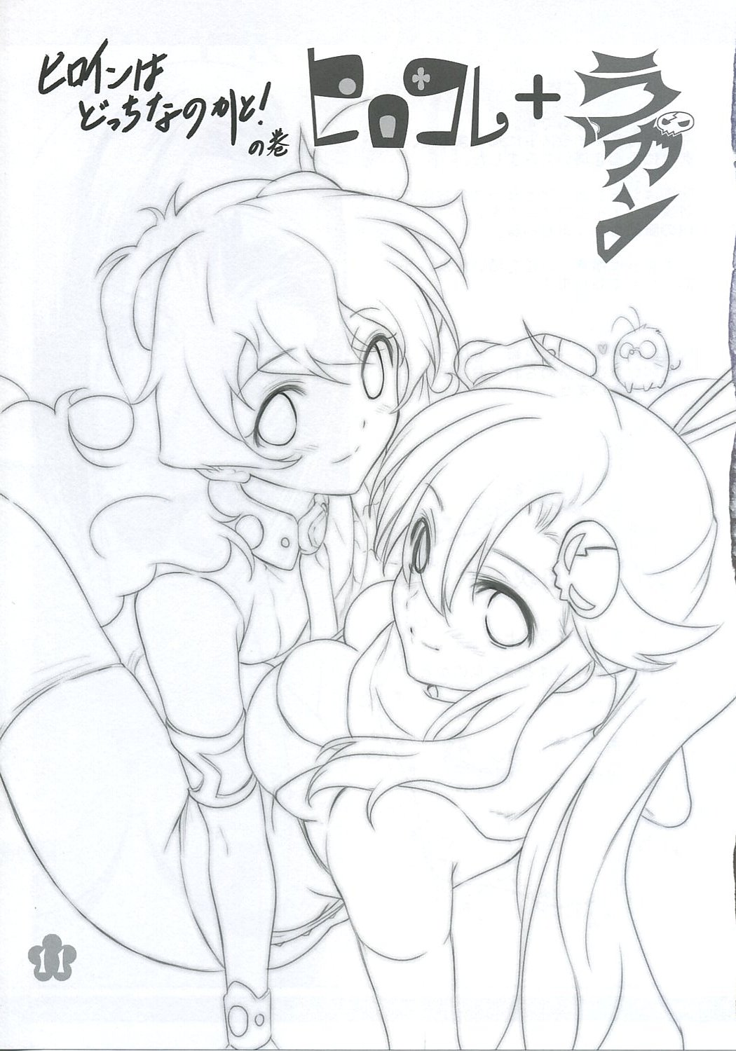 【うさ大王】ヒロコレ＋ラガン（天元突破グレンラガン）