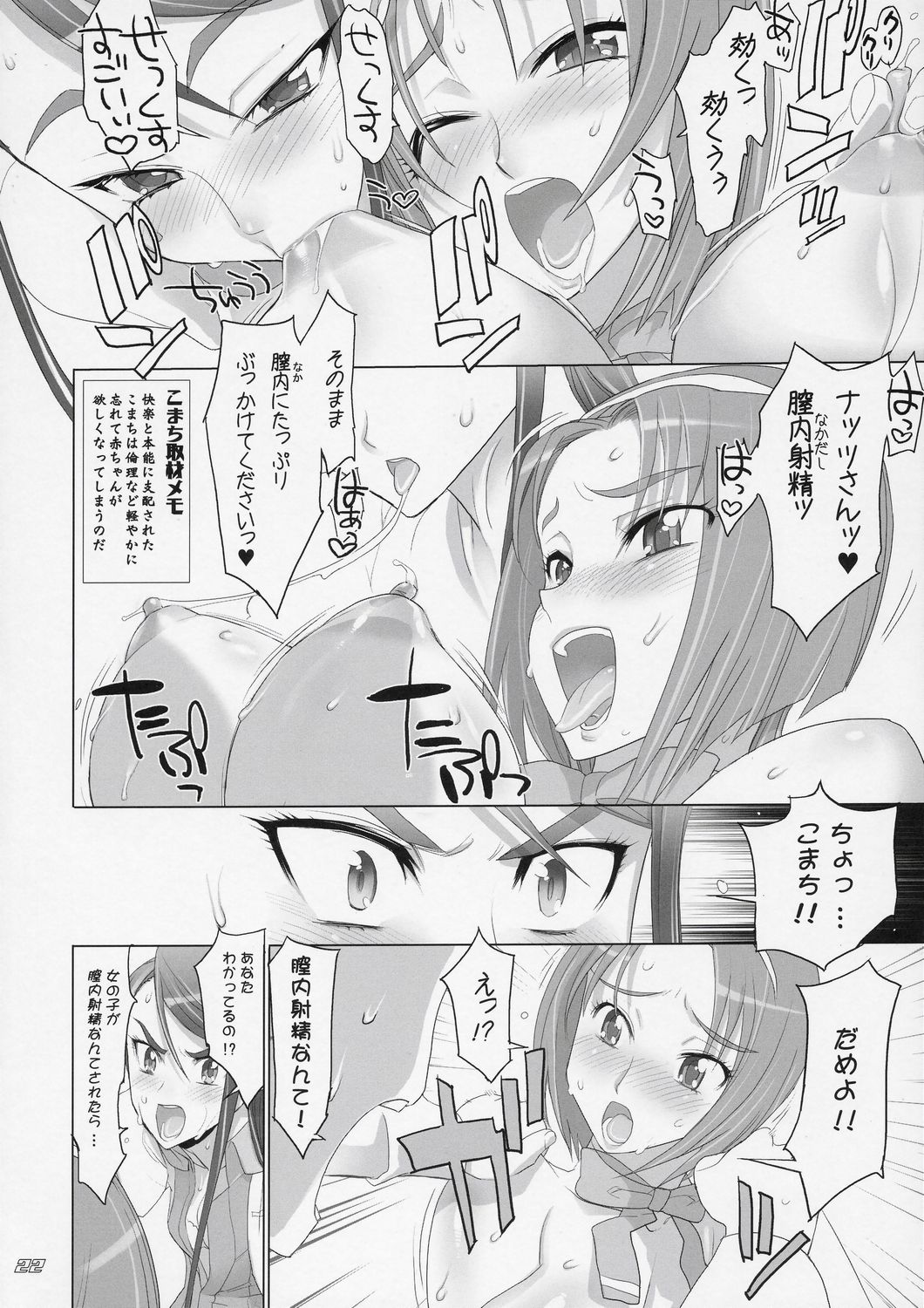 (C72) [デジタルアクセルワークス (Inazuma)] コマチ100式 (Yes! プリキュア5)