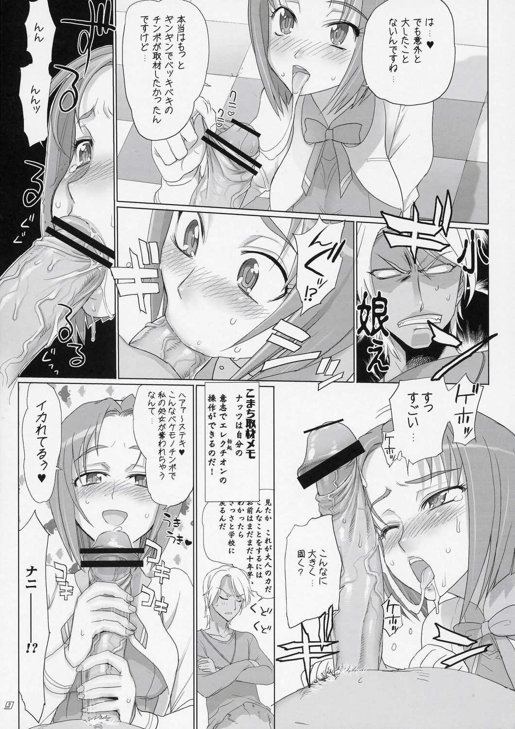 (C72) [デジタルアクセルワークス (Inazuma)] コマチ100式 (Yes! プリキュア5)